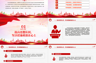 2025简洁大气节前廉政提醒PPT扎实推进党风廉洁建设营造风清气正节日氛围廉洁警示教育免费下载