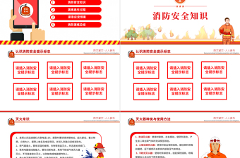 2025消防应急疏散演练PPT红色精美风全面关注消防生命安全至上专题课件模板免费下载