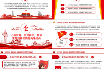 2025精美时尚党员干部加强党性修养从严治党廉政党课PPT免费下载