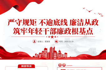 2025知敬畏守规矩党课ppt免费下载