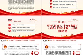 红色大气习近平新时代中国特色社会主义思想的哲学基础和思想精髓PPT六个坚持课件免费下载