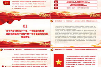 2025新征程上驰而不息推进全面从严治党PPT精美党政风学习宣传贯彻党的二十大精神专题党课党建课件免费下载