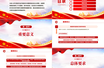 2025在全党大兴调查研究PPT极简党建风学习解读《关于在全党大兴调查研究的工作方案》专题课件模板免费下载