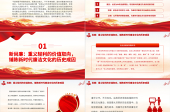 2025传承廉洁文化推动廉政建设PPT红色精美基层党支部廉政思想教育专题微党课免费下载