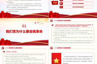红色经典深化对党的自我革命的认识PPT党建风学习二十届中央纪委三次全会重要讲话课件免费下载