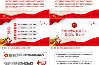 2025走在前作表率对标先进争创一流PPT红色精美风党员干部学习教育专题党课党建课件模板免费下载