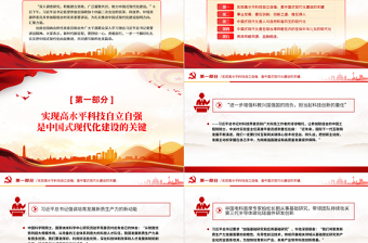 2025共同谱写中国式现代化建设的新篇章习近平总书记在民革科技界环境资源界联组会上的重要讲话PPT党课免费下载