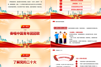 2025强国有我未来看我PPT红色党政风春季开学第一课思政主题班会课件模板免费下载
