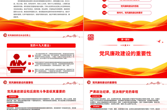 2025党风廉政建设廉洁党课PPT简洁党政风反腐倡廉党风廉洁教育专题党课课件模板下载模板免费下载