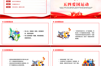 弘扬五四精神绽放青春风采PPT纪念五四运动104周年主题班会课件模板免费下载