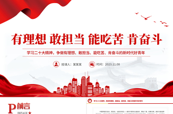 2025简洁实用牢记总书记嘱托发扬奋斗精神PPT争做有理想敢担当能吃苦肯奋斗的新时代好青年专题课件免费下载