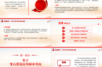 2025简洁大气弘扬西畴精神PPT红色简洁以实干创造奇迹中国精神宣讲微党课免费下载