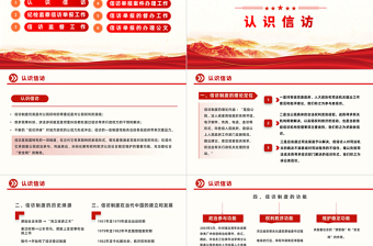 2025信访工作合规流程PPT红色简约风信访工作合规流程专题培训课件模板免费下载