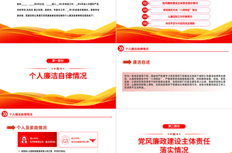 2025党支部书记述廉报告PPT红色党政风党支部书记述廉报告课件模板免费下载