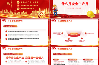 2025安全生产月PPT简洁大气人人讲安全个个会应急企业安全生产专题课件免费下载