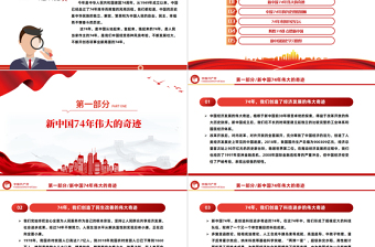 2025新中国74年伟大契机PPT红色党政风党支部庆祝中华人民共和国成立74周年国史学习专题党课课件模板免费下载