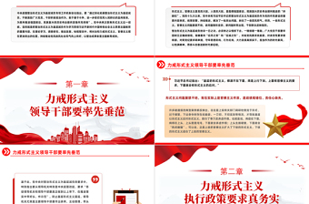 精美时尚力戒形式主义基层干部要锐意进取PPT党员干部树立良好工作作风争做担当为民的实干家模板免费下载