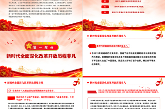 2025红色庄严改革开放主题党课PPT新时代全面深化改革开放的重大成就和宝贵经验免费下载