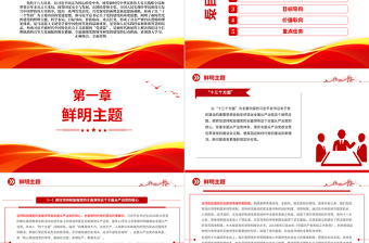 2025红色光效深入学习践行习近平总书记关于党的建设的重要思想PPT极简风深入学习关于党的建设的重要思想专题党课课件模板免费下载