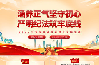 2025红色精美加强青年党员干部纪法教育PPT全面从严管党治党涵养正气坚守初心严明纪法筑牢底线党课免费下载