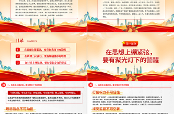 2025红色精美加强青年党员干部纪法教育PPT全面从严管党治党涵养正气坚守初心严明纪法筑牢底线党课免费下载