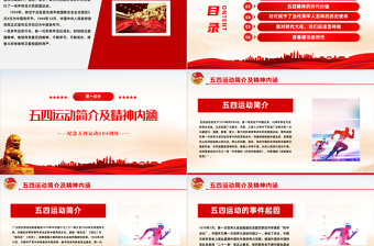 2025弘扬五四精神挥洒热血青春PPT红色精美大气风纪念中国共青团104周年专题团课课件模板免费下载