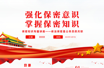 2025保密教育党课培训课件ppt免费下载