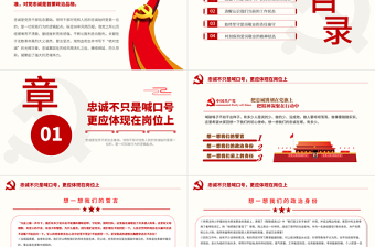 2025红色创意忠诚不只是喊口号更应体现在岗位上PPT党政部门党支部团支部教育专题党课模板免费下载