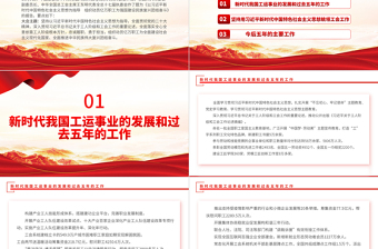 2025红色简洁中国工会第十八次全国代表大会PPT大气党政风组织动员亿万职工为强国建设民族复兴团结奋斗模板免费下载