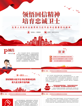 2025大力弘扬公安英烈精神PPT深入学习贯彻习近平总书记重要回信精神矢志不渝做党和人民的忠诚卫士党课免费下载