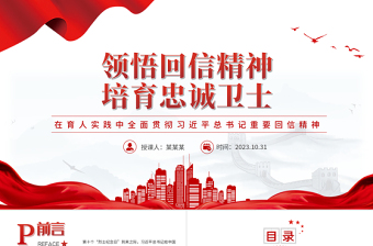 2025大力弘扬公安英烈精神PPT深入学习贯彻习近平总书记重要回信精神矢志不渝做党和人民的忠诚卫士党课免费下载