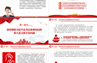 2025大力弘扬公安英烈精神PPT深入学习贯彻习近平总书记重要回信精神矢志不渝做党和人民的忠诚卫士党课免费下载