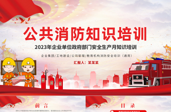 2025大气简洁公共场所消防安全常识PPT时尚简约掌握消防知识共同维护公共消防安全课件模板免费下载
