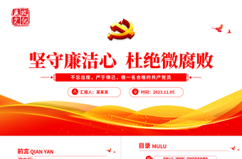 精美时尚全面从严治党有腐必反PPT做一名合格的共产党员专题党课课件免费下载