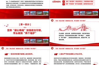 红色渐变坚持对党忠诚锻造模范机关PPT党建工作经验交流汇报模板免费下载