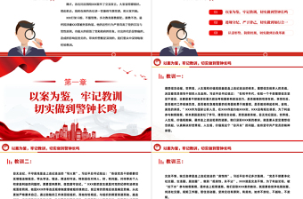 2025简约大气扣好廉洁从政的第一粒扣子PPT以案为鉴知敬畏防微杜渐守底线警示教育专题课件免费下载