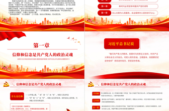 2025为民服务坚守初心党课PPT红色党政风不断提升人民群众的获得感幸福感安全感大课件免费下载