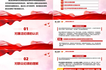 2025免费廉洁纪律和群众纪律的交流研讨PPT微党课模板免费下载
