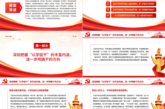 2025优秀主题教育以学促干PPT红色精美推动干部敢为善为奋发有为主题党日活动课件免费下载