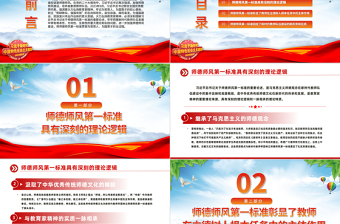2025极简风躬耕教坛强国有我PPT红色党政风总书记关于师德师风第一标准的重要论述党课课件免费下载