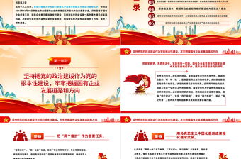 2025坚持党的领导加强党的建设国有企业的根和魂PPT大气党建风党员干部学习教育专题党课党建课件模板免费下载