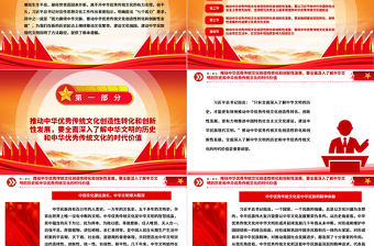 2025时尚大气积极推动中华优秀传统文化创造性转化和创新性发展ppt华美党政风习近平总书记文化思想专题党课免费下载