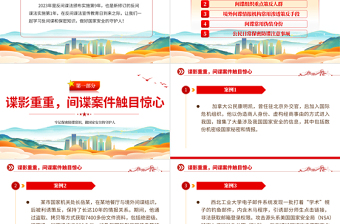2025精美大气反间谍和保密知识PPT红色大气反间谍法宣传教育日维护国家安全课件免费下载