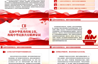 2025以融合传播强化思想认同要讲好中华民族故事大力宣介中华民族共同体意识党课课件免费下载
