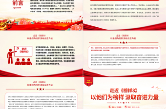 2025红色精美传承榜样精神汲取奋进力量PPT学习《榜样8》先进事迹党课免费下载