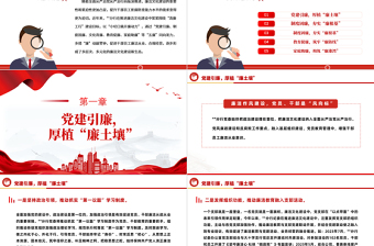 2025精美时尚银行廉洁文化建设PPT精美大气党建引廉制度固廉文化育廉教育促廉家庭助廉免费下载