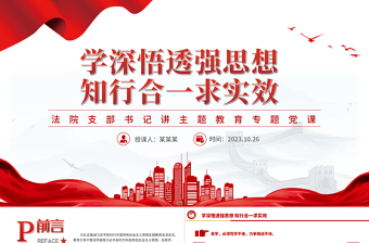 2025主题教育讲党课课件ppt免费下载