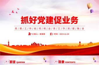 2025精美时尚党建业务深度融合PPT大气简洁以党建促业务以业务强党建党课免费下载