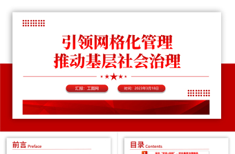 基层党建网ppt