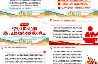2025红色创意年轻干部要树立和践行正确政绩观ppt大气党建风党员干部思想教育党课免费下载